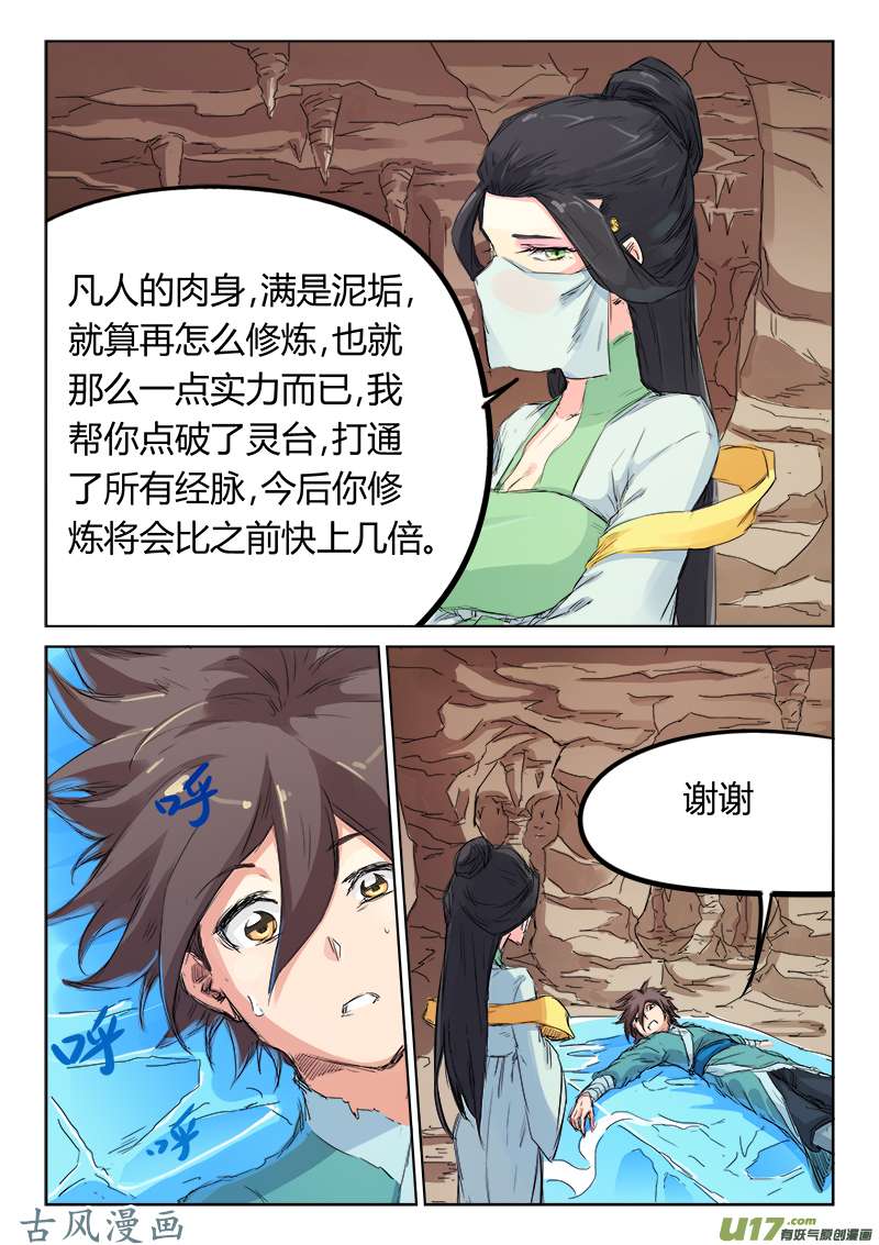 星武神诀第一百一十八话