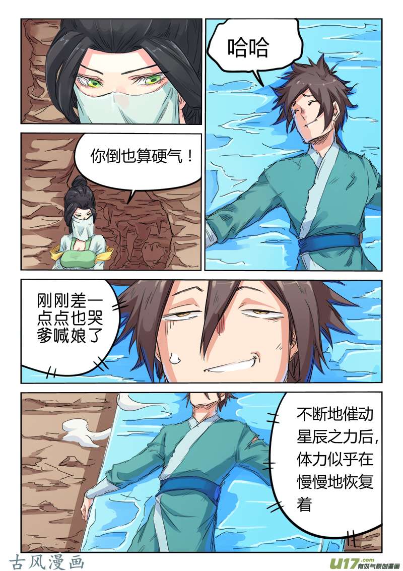 星武神诀第一百一十八话