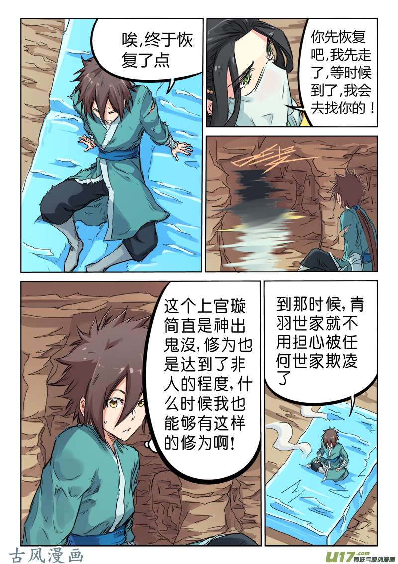 星武神诀第一百一十八话