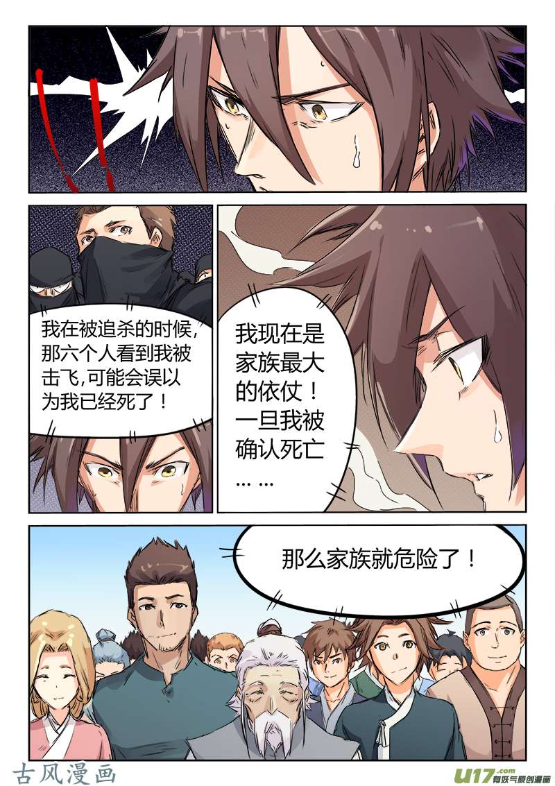 星武神诀第一百一十八话