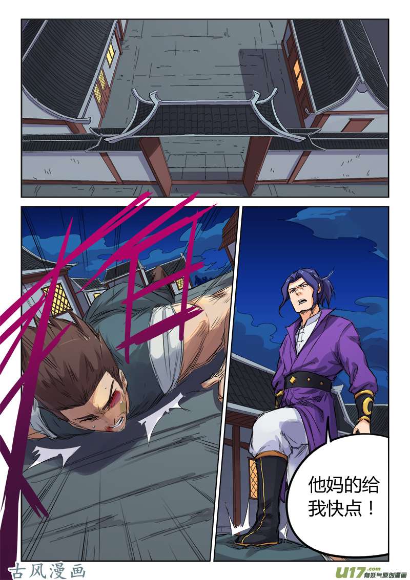 星武神诀第一百一十九话