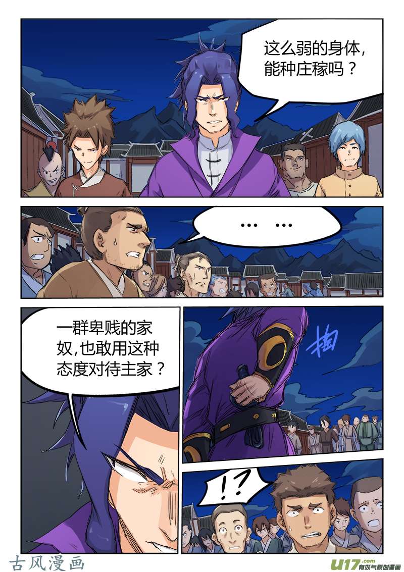 星武神诀第一百一十九话