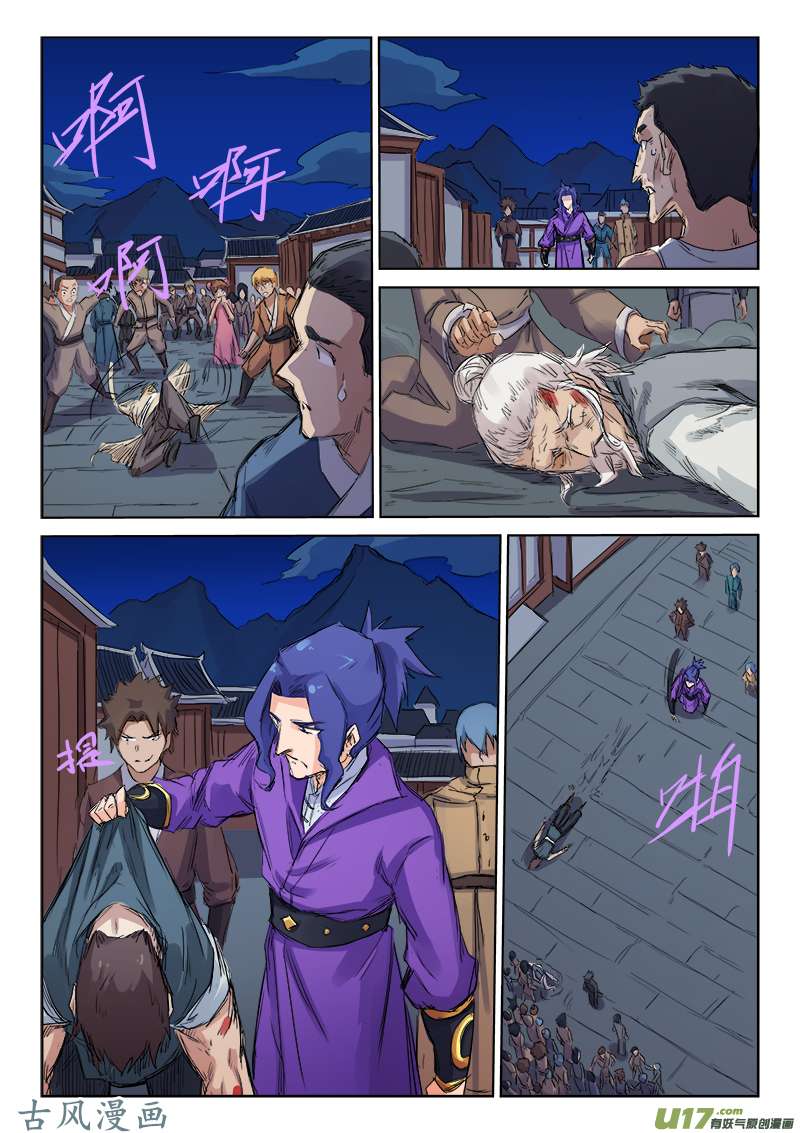 星武神诀第一百一十九话