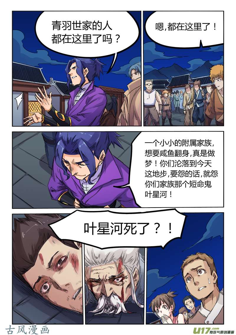 星武神诀第一百一十九话