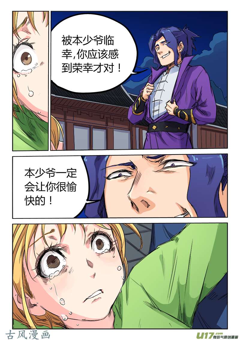 星武神诀第一百二十话