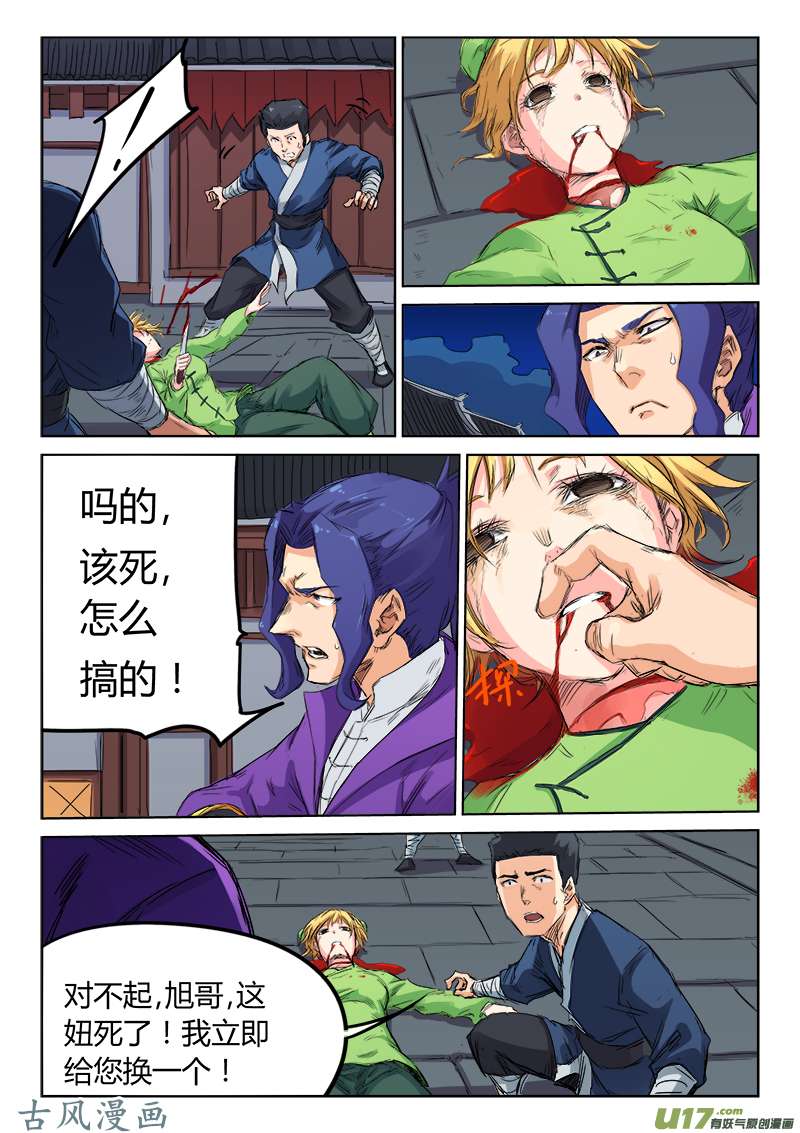 星武神诀第一百二十话