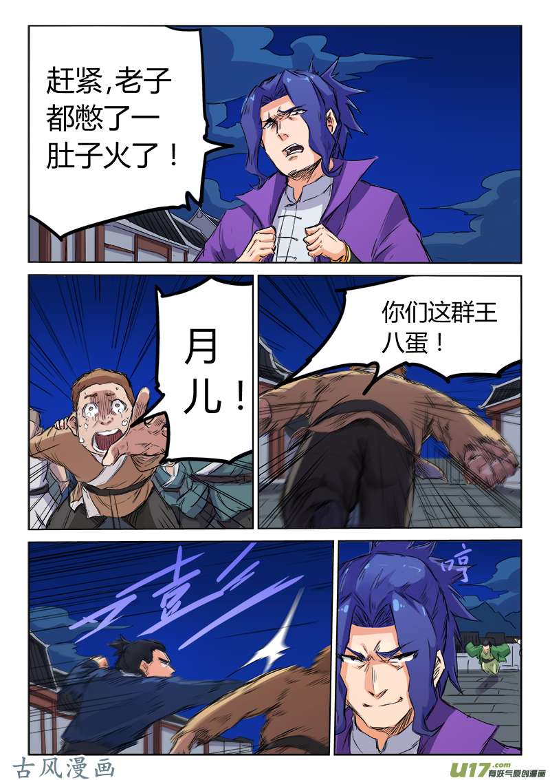 星武神诀第一百二十话