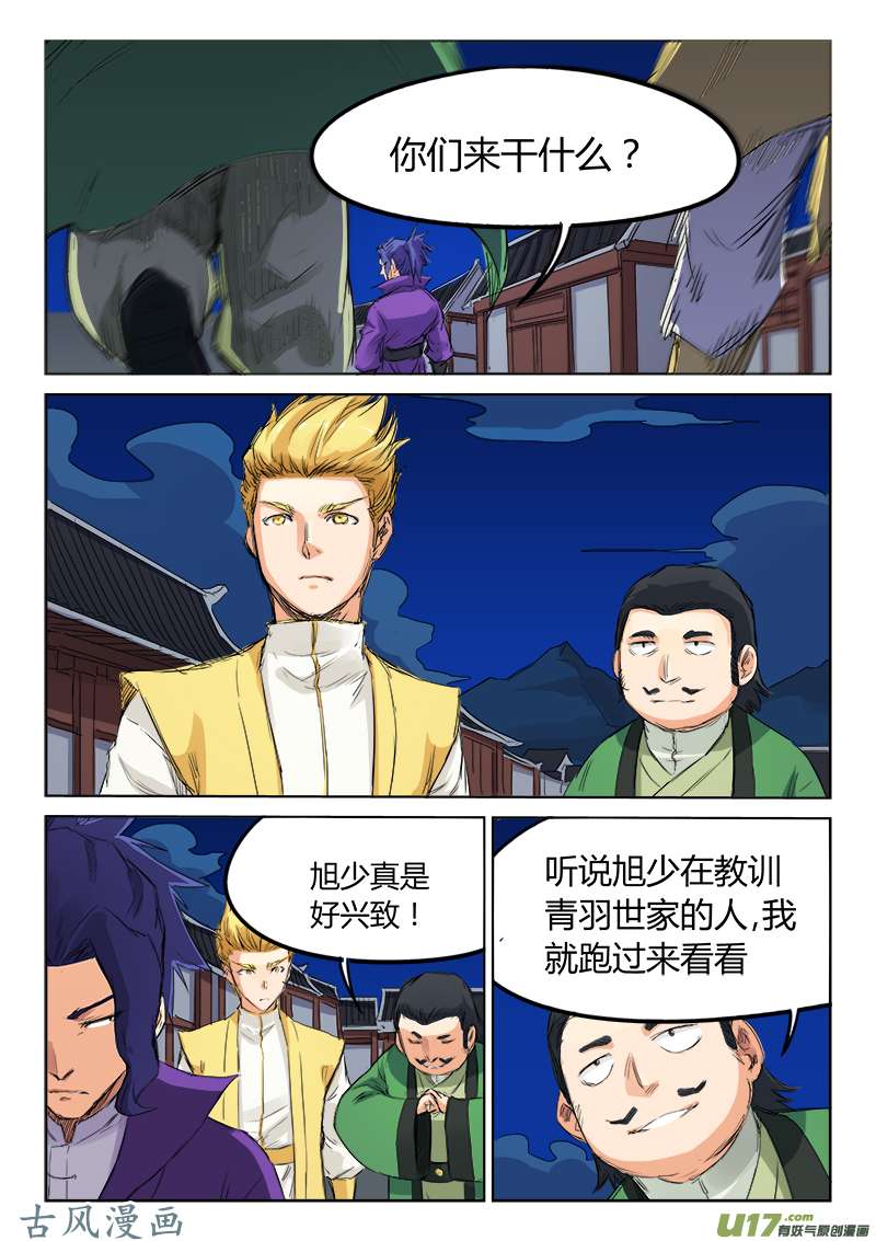 星武神诀第一百二十话