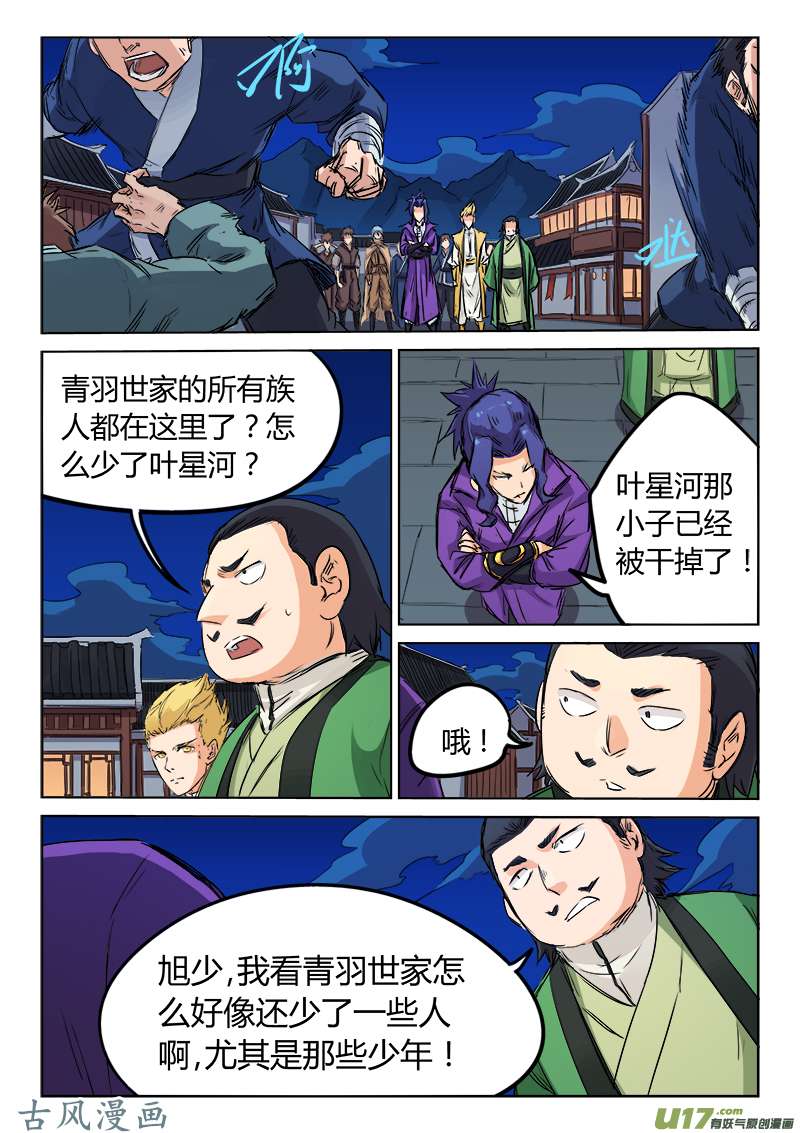 星武神诀第一百二十话