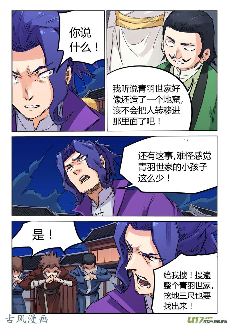 星武神诀第一百二十话