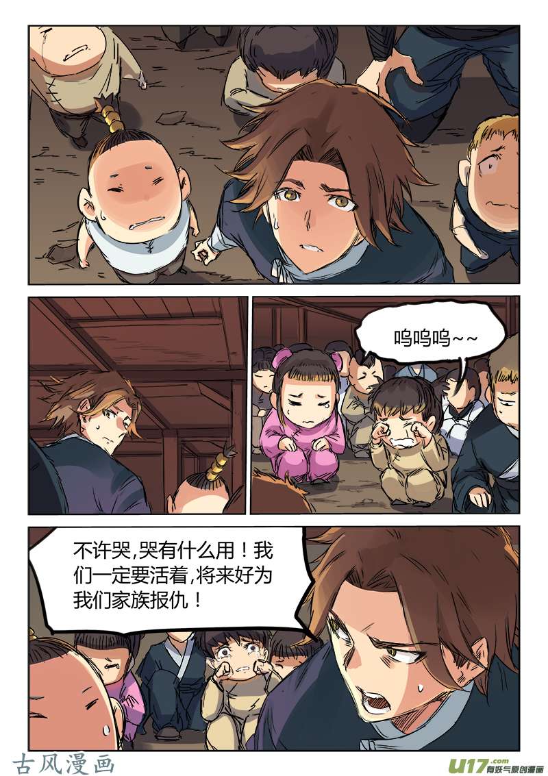 星武神诀第一百二十一话