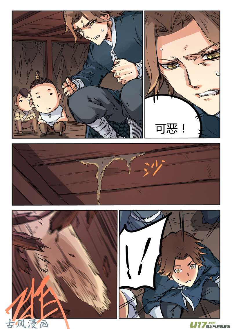 星武神诀第一百二十一话