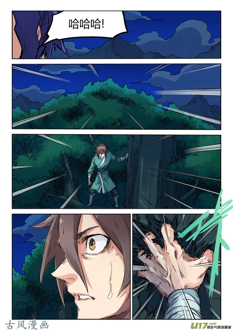 星武神诀第一百二十二话