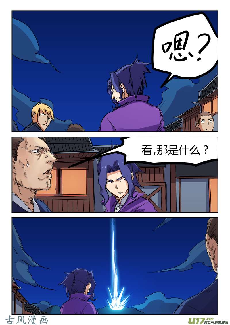 星武神诀第一百二十二话