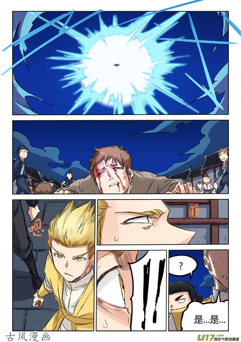 星武神诀第一百二十二话