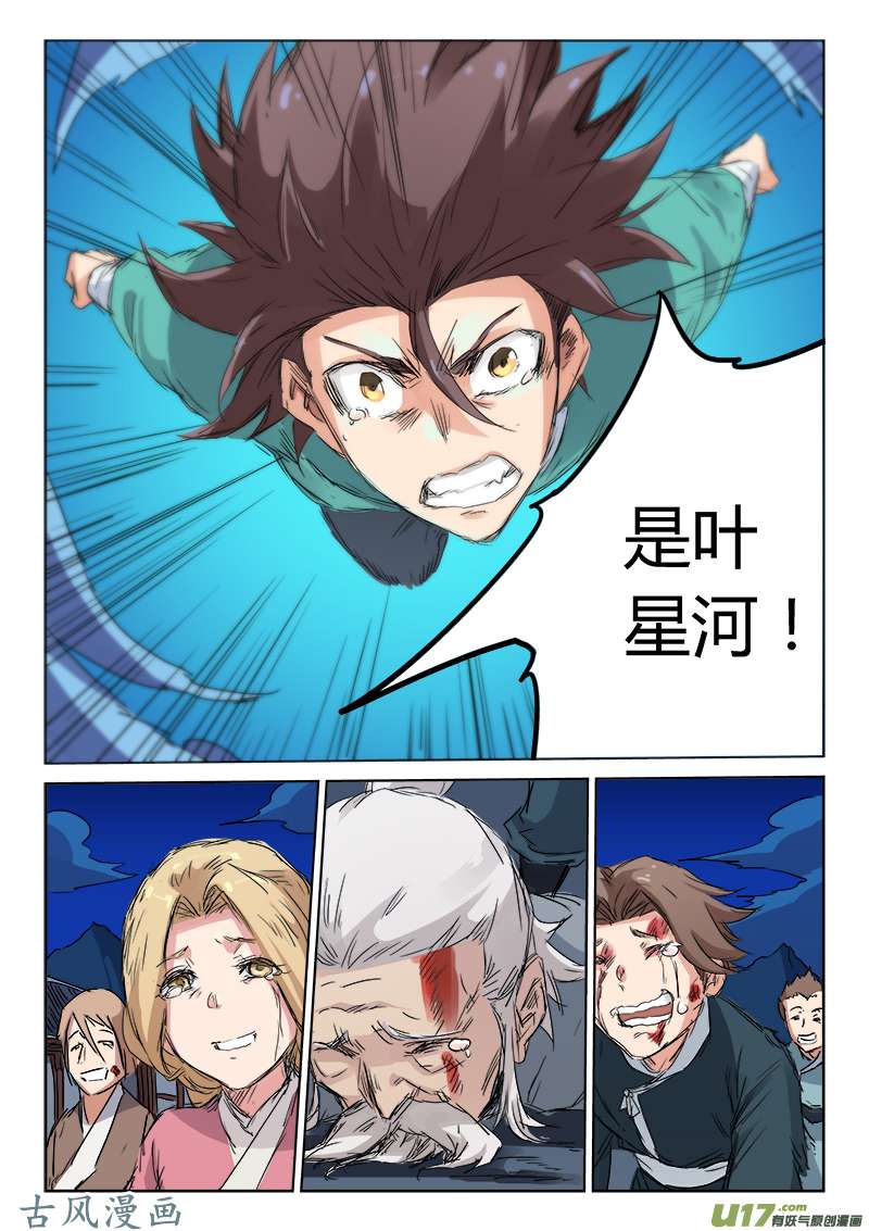 星武神诀第一百二十二话