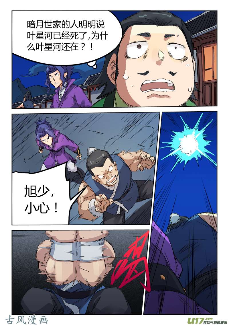 星武神诀第一百二十二话