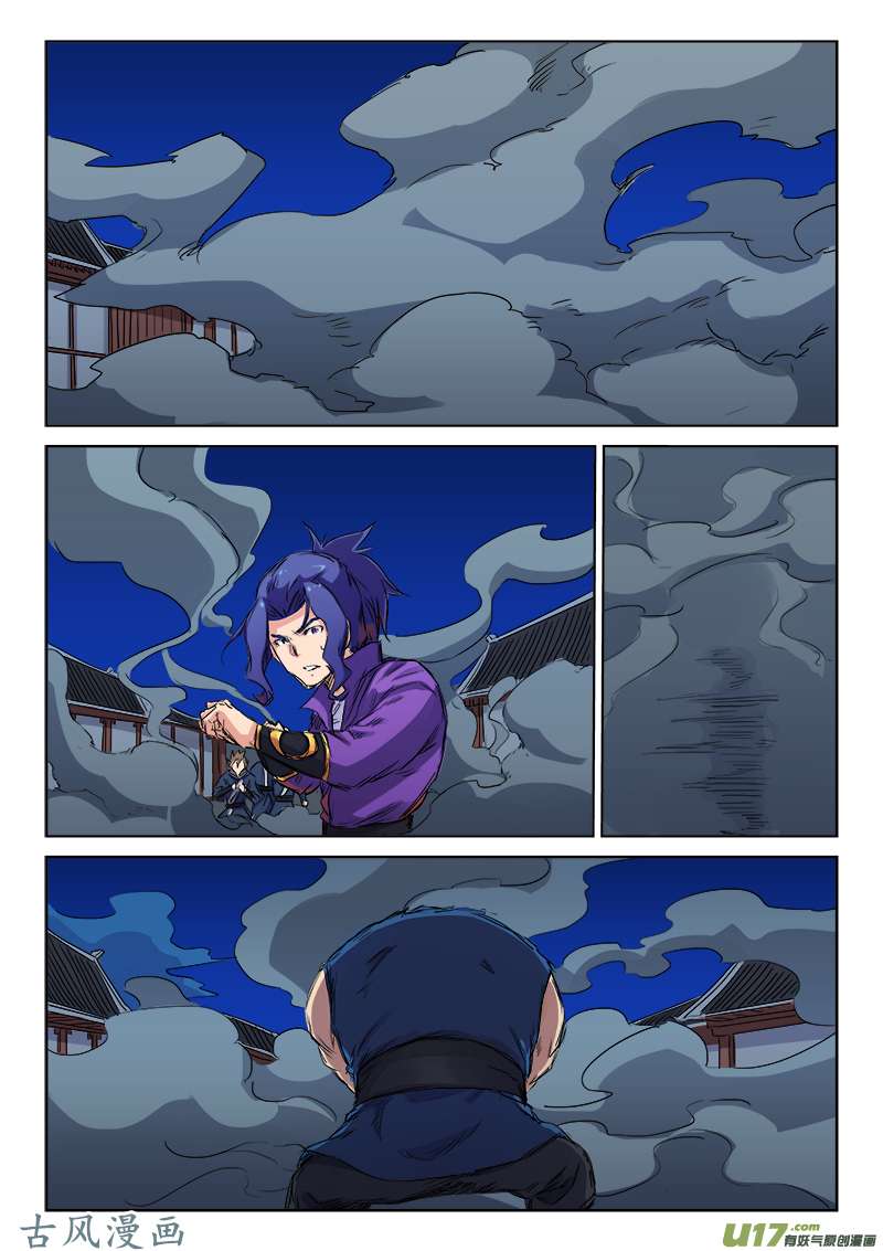 星武神诀第一百二十三话