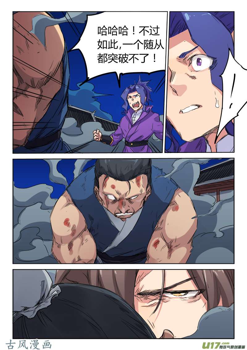 星武神诀第一百二十三话