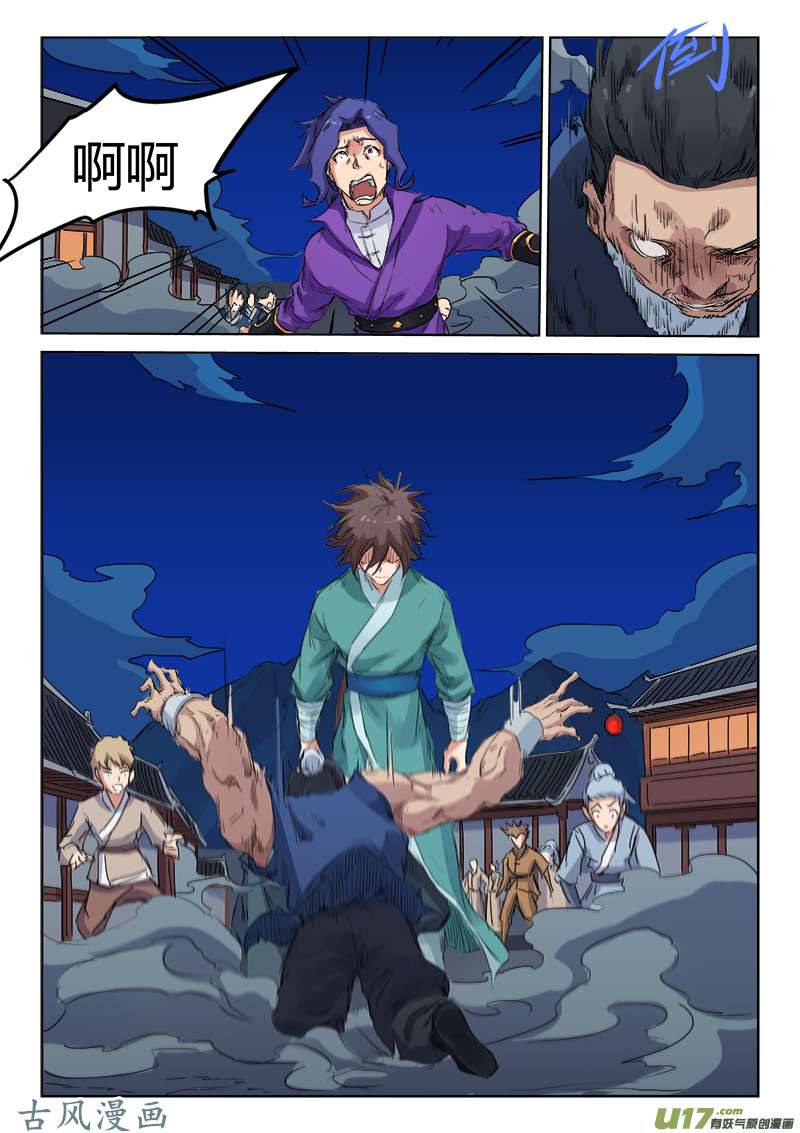 星武神诀第一百二十三话