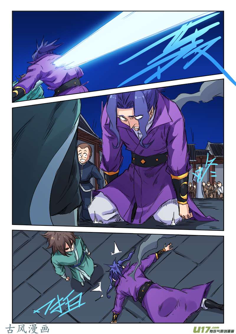 星武神诀第一百二十三话
