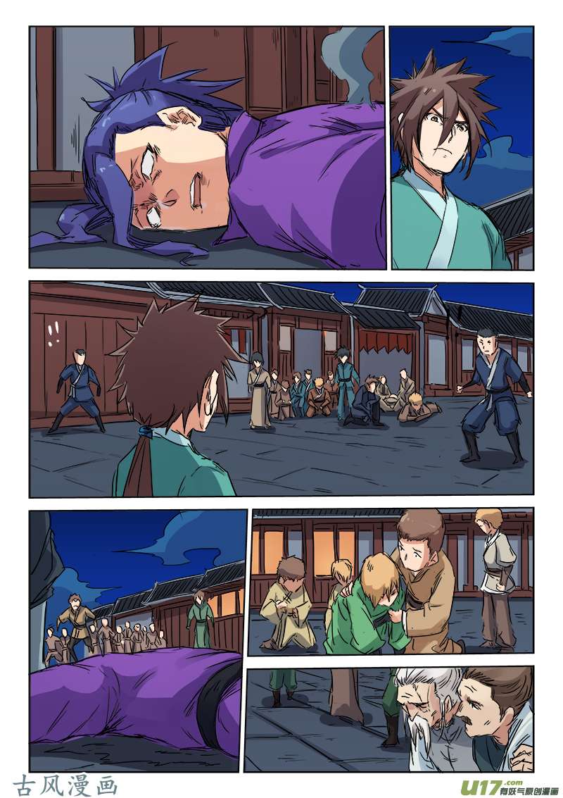 星武神诀第一百二十三话