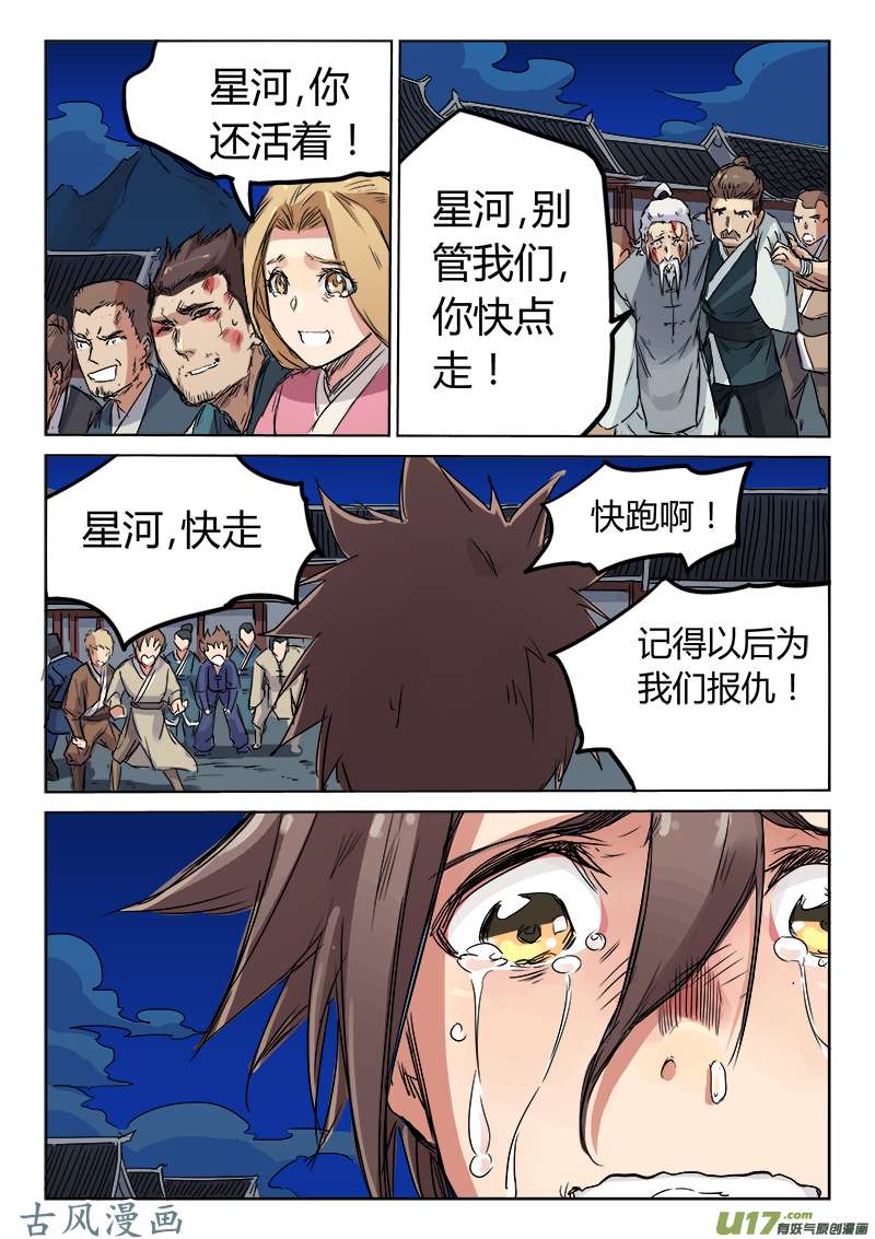 星武神诀第一百二十三话