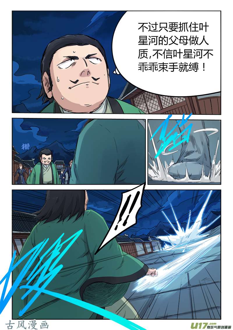 星武神诀第一百二十四话