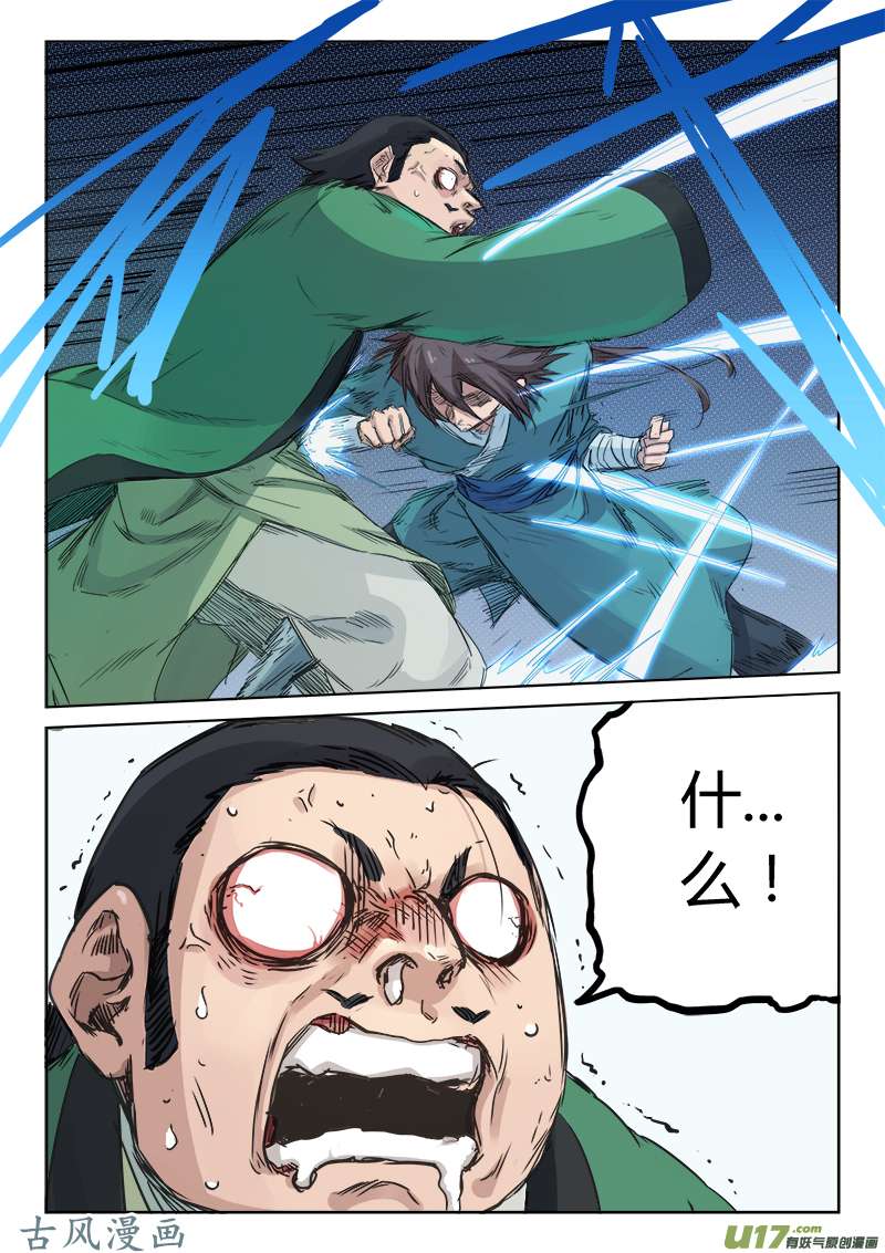 星武神诀第一百二十四话