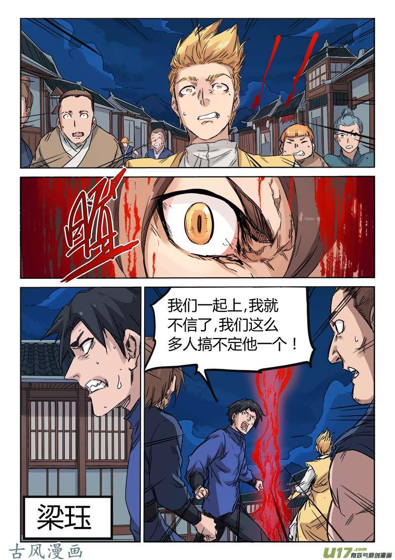 星武神诀第一百二十四话