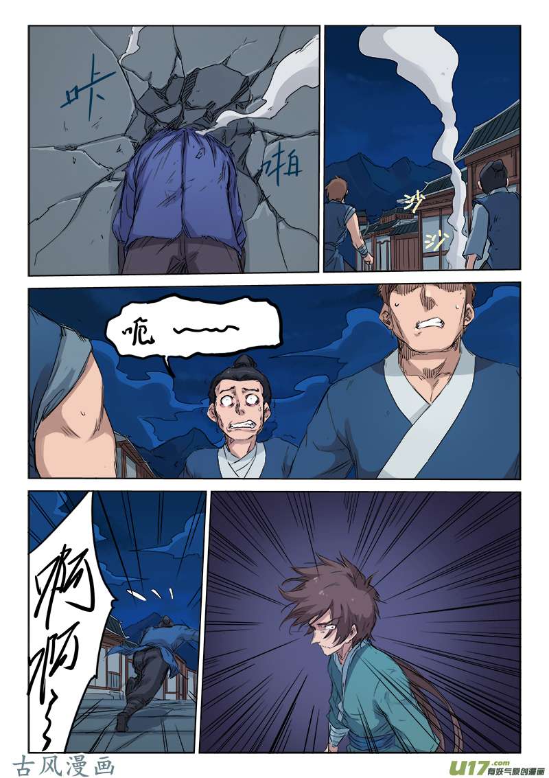 星武神诀第一百二十四话