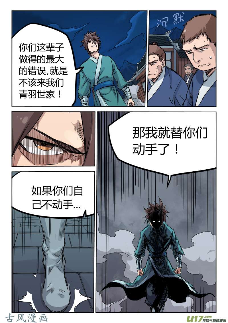 星武神诀第一百二十五话