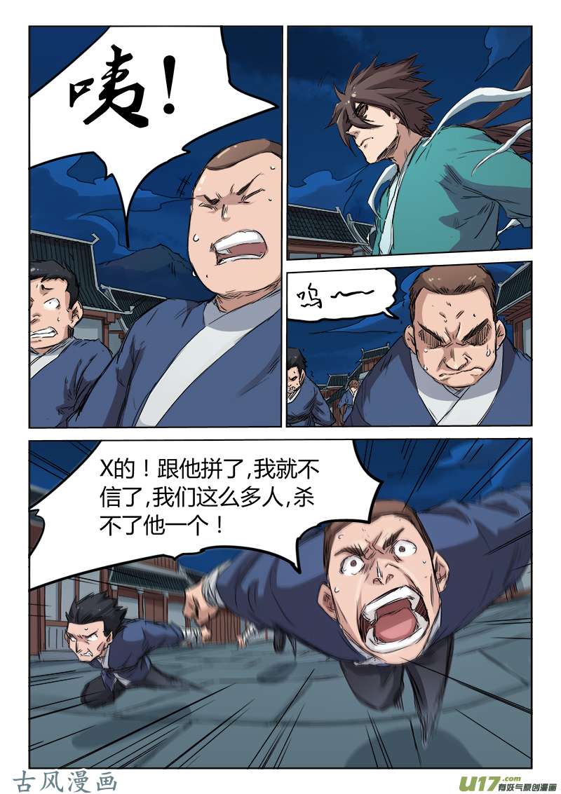 星武神诀第一百二十五话