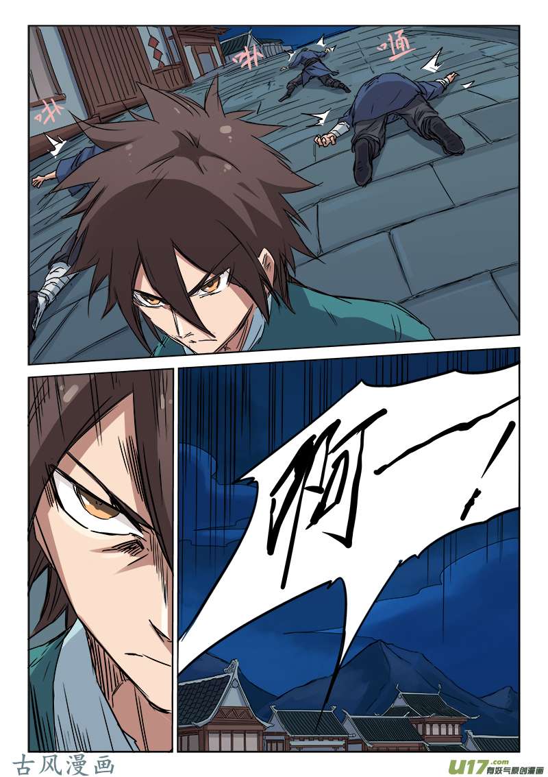 星武神诀第一百二十五话