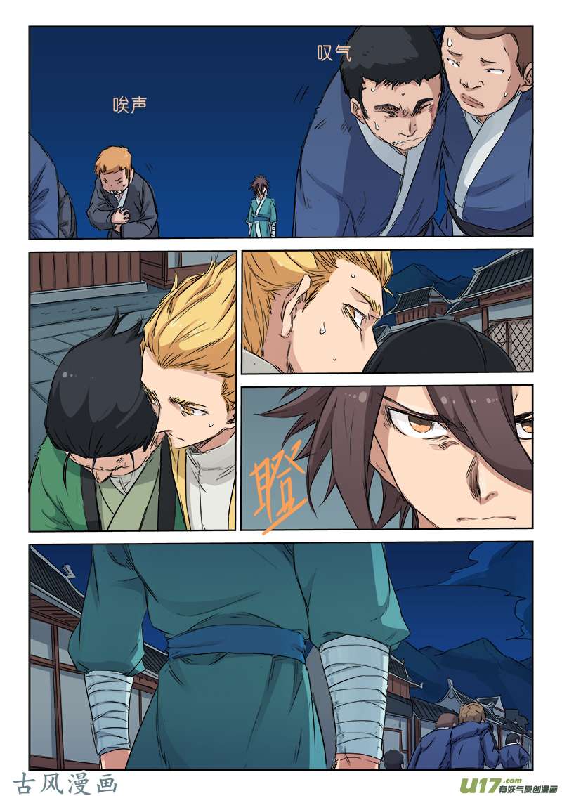 星武神诀第一百二十六话