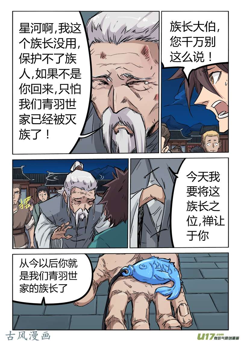 星武神诀第一百二十六话