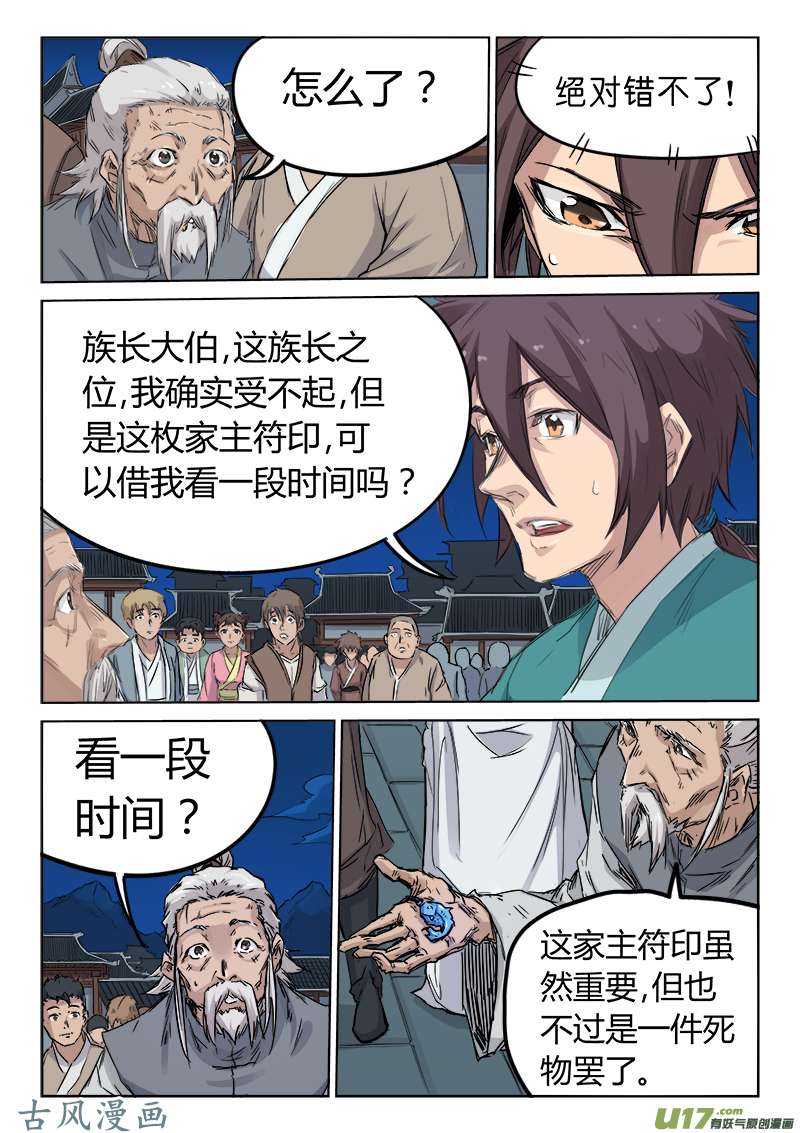 星武神诀第一百二十六话