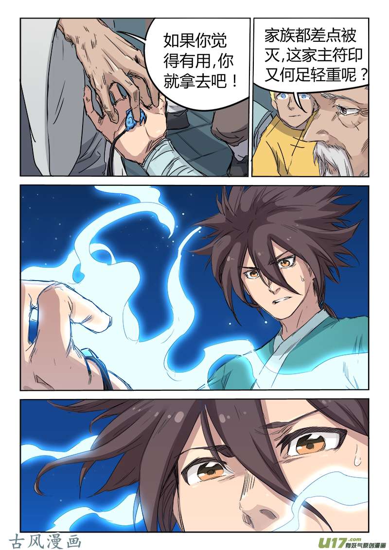 星武神诀第一百二十六话
