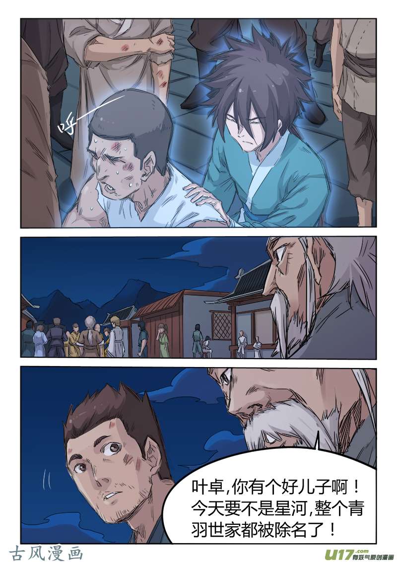 星武神诀第一百二十七话