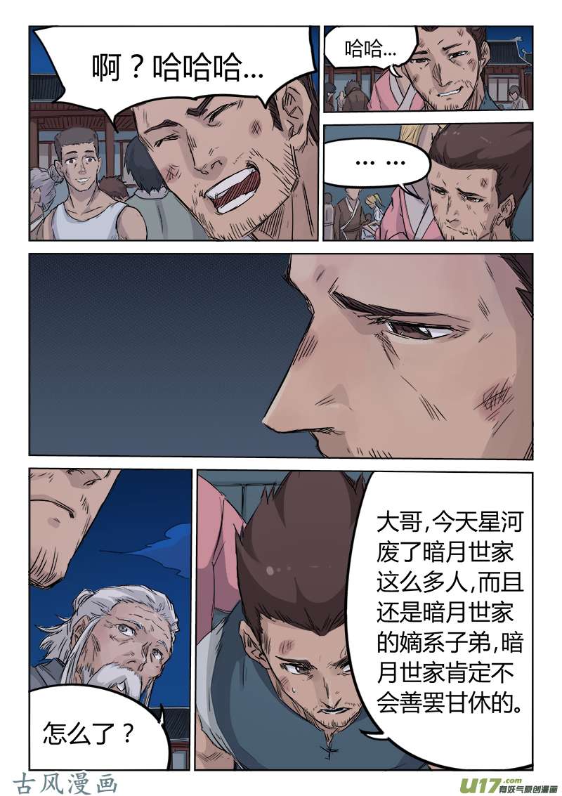 星武神诀第一百二十七话