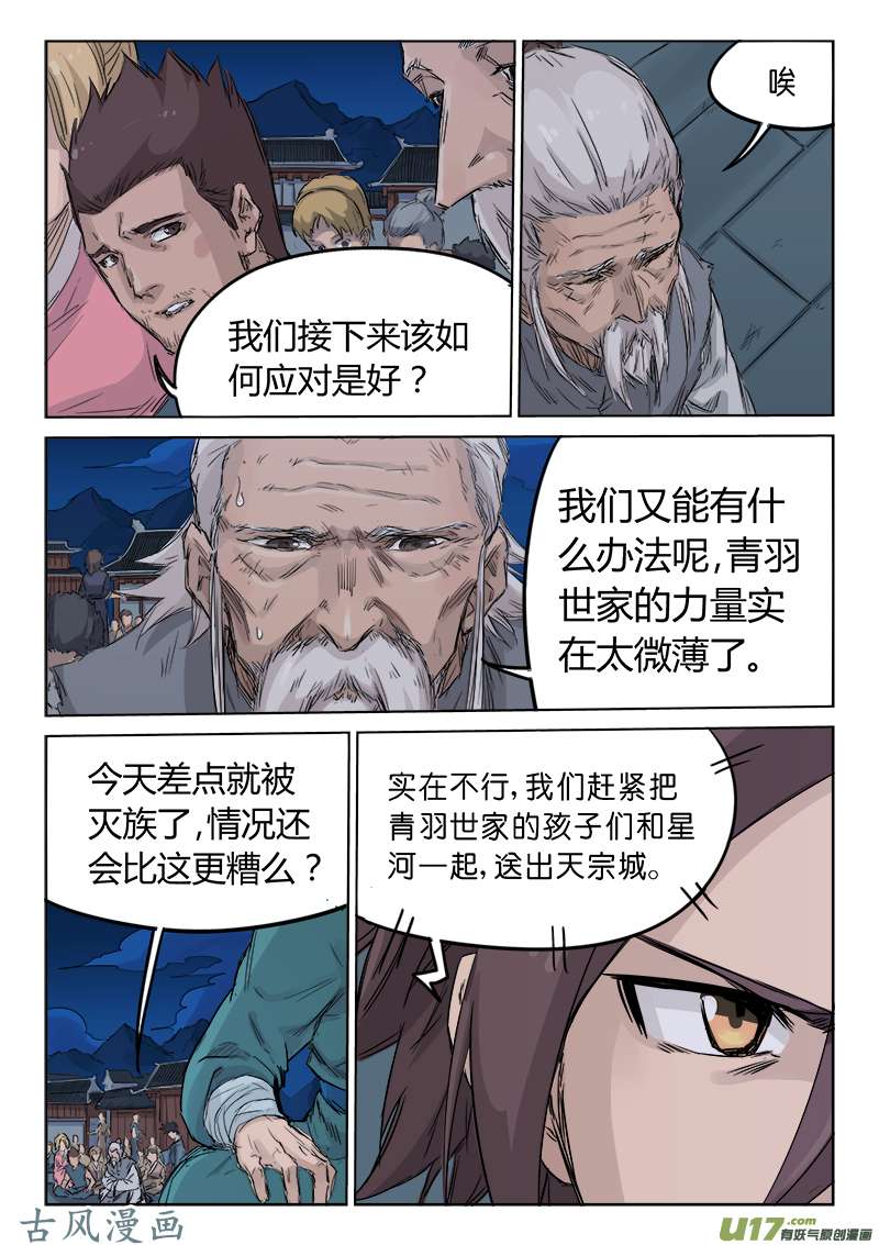 星武神诀第一百二十七话