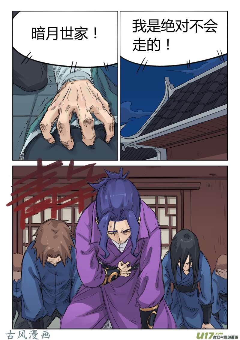 星武神诀第一百二十七话