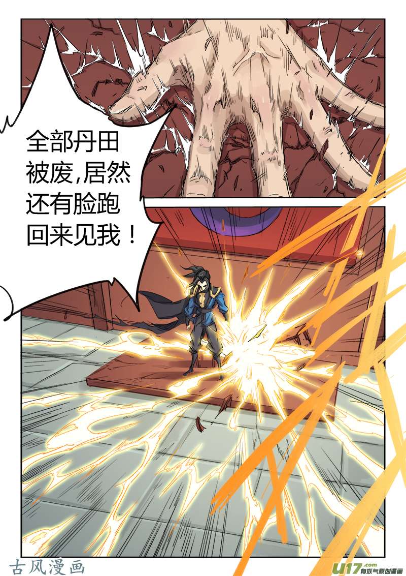 星武神诀第一百二十七话