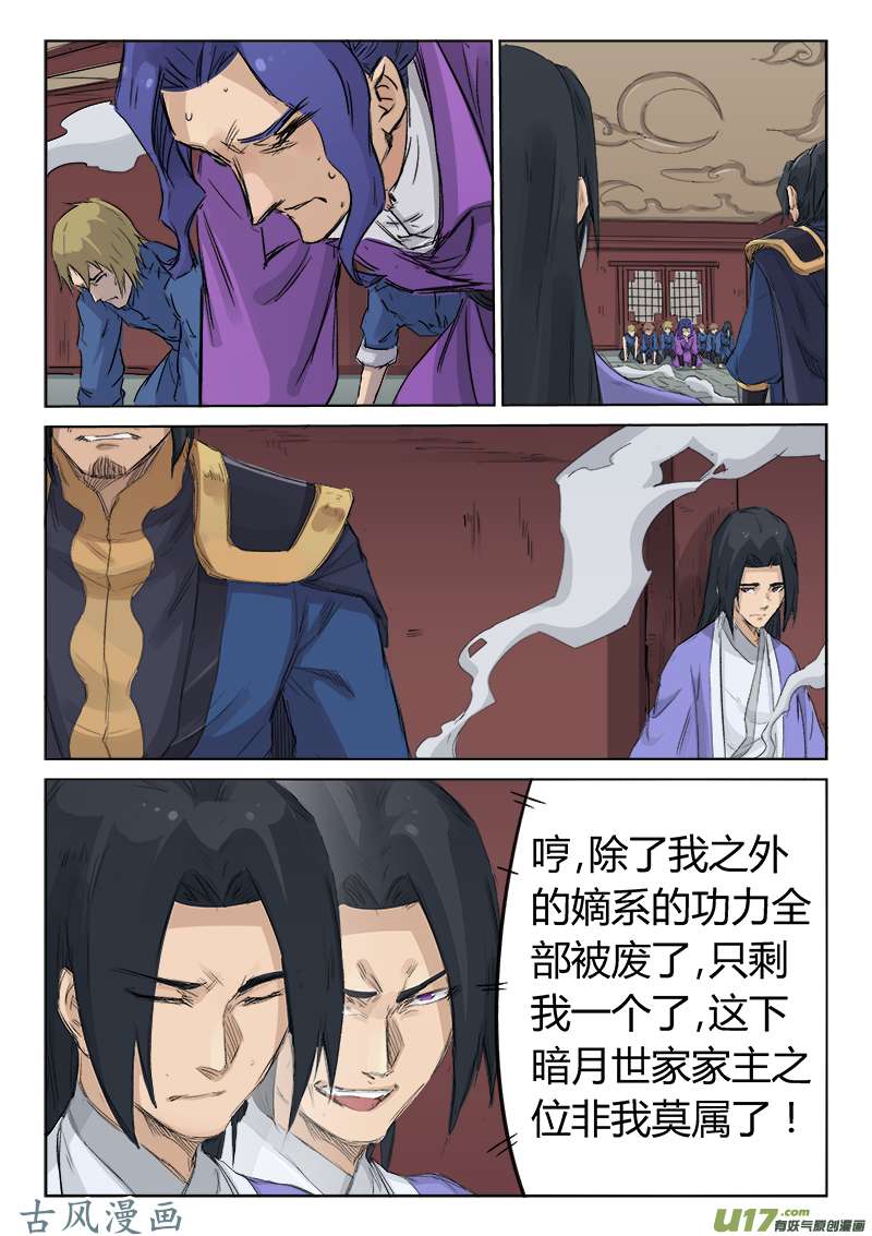 星武神诀第一百二十七话