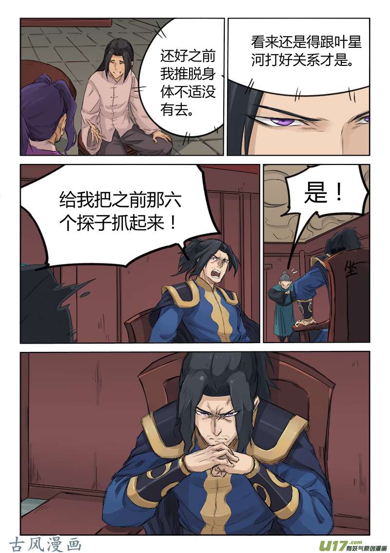 星武神诀第一百二十七话