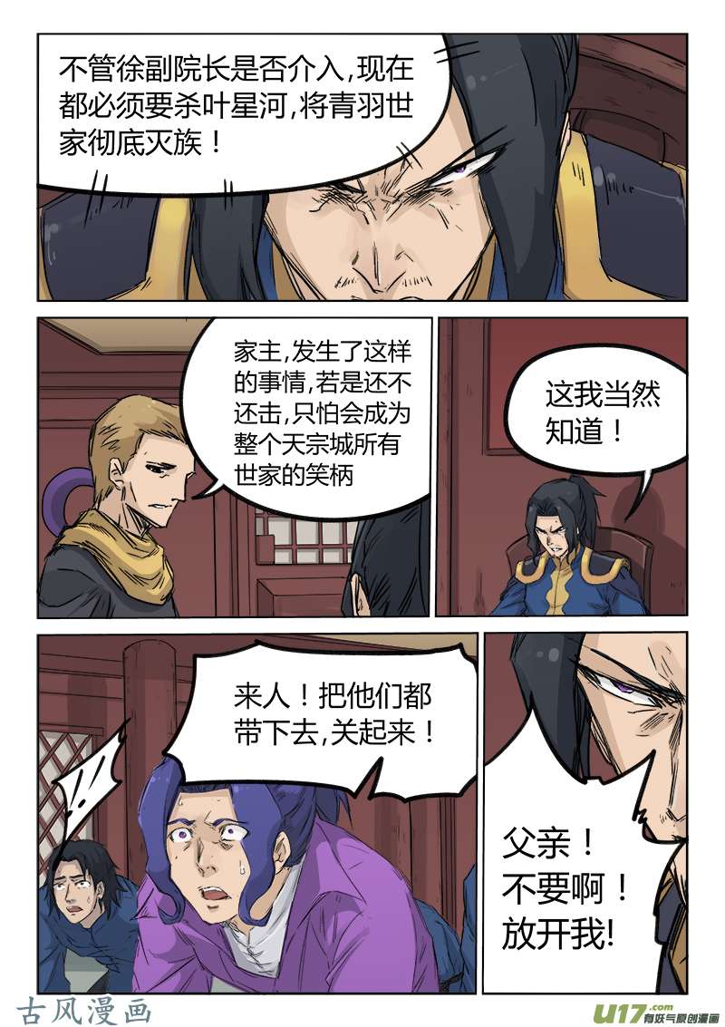 星武神诀第一百二十八话