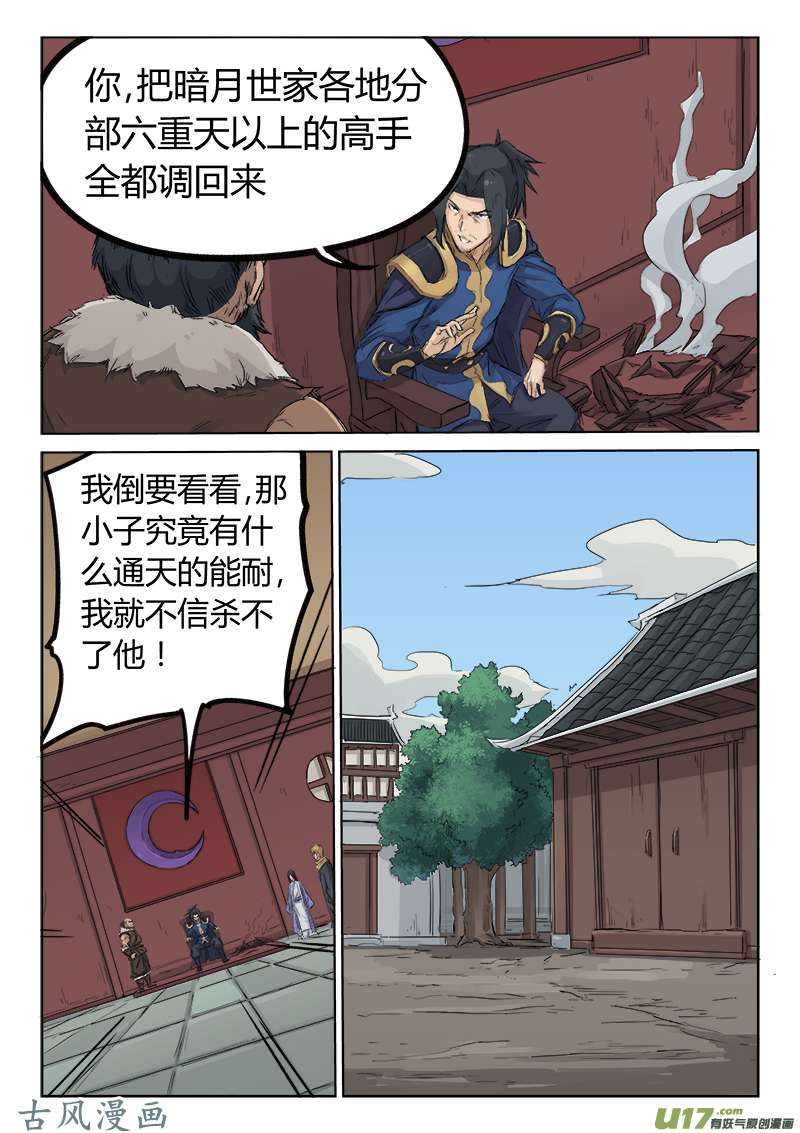 星武神诀第一百二十八话