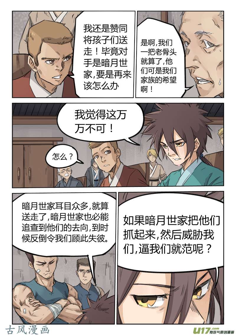 星武神诀第一百二十八话