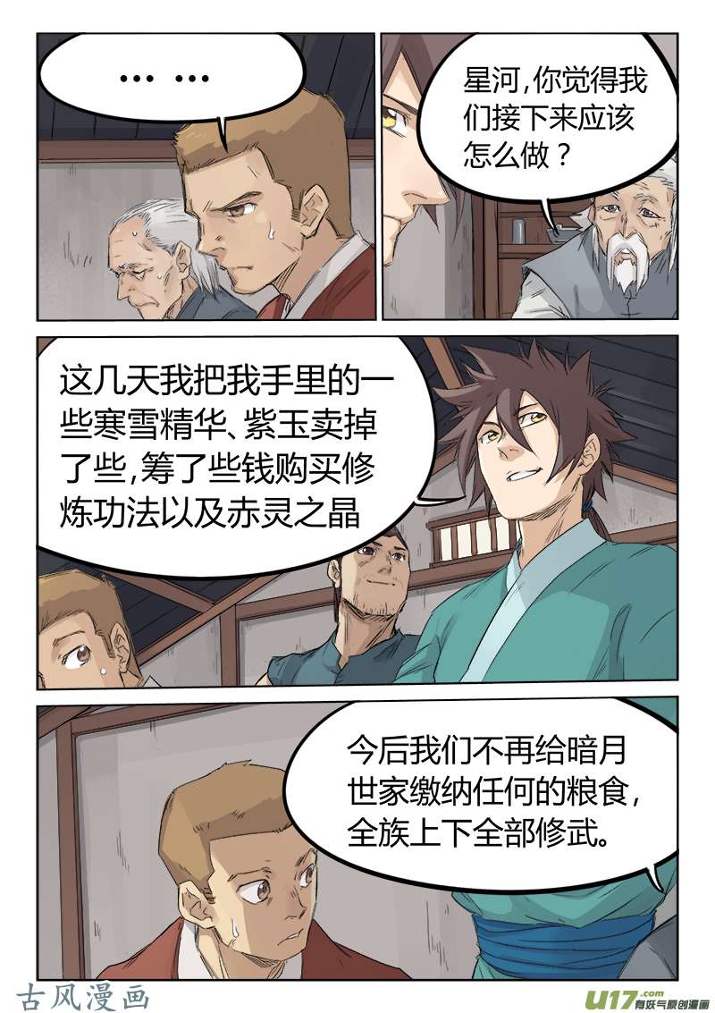 星武神诀第一百二十八话