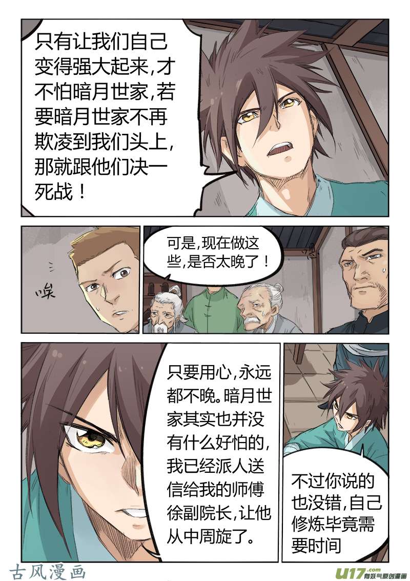 星武神诀第一百二十八话